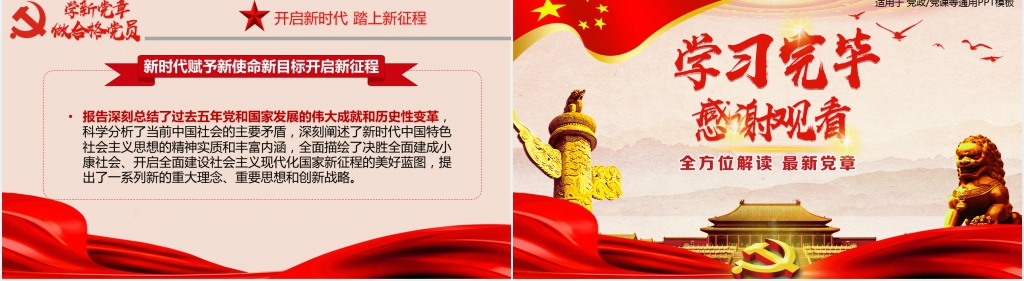 学党章党规做合格党员PPT党课 学党章党规做合格党员PPT党课