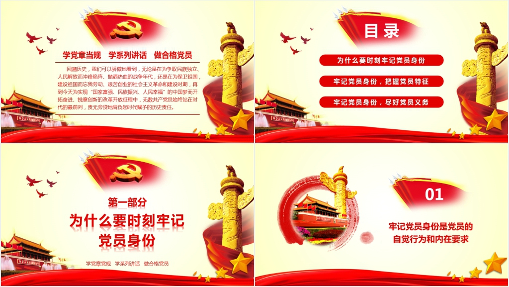 牢记党员身份永远不能忘PPT党课 牢记党员身份永远不能忘PPT党课