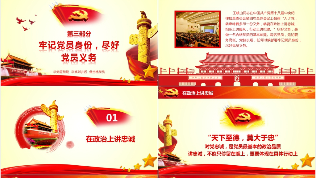 牢记党员身份永远不能忘PPT党课 牢记党员身份永远不能忘PPT党课