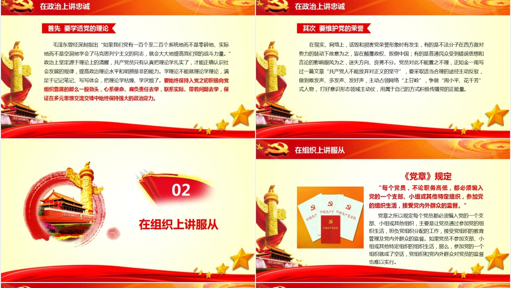 牢记党员身份永远不能忘PPT党课 牢记党员身份永远不能忘PPT党课