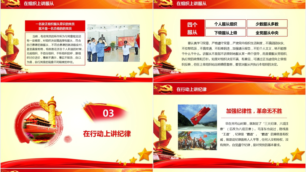 牢记党员身份永远不能忘PPT党课 牢记党员身份永远不能忘PPT党课