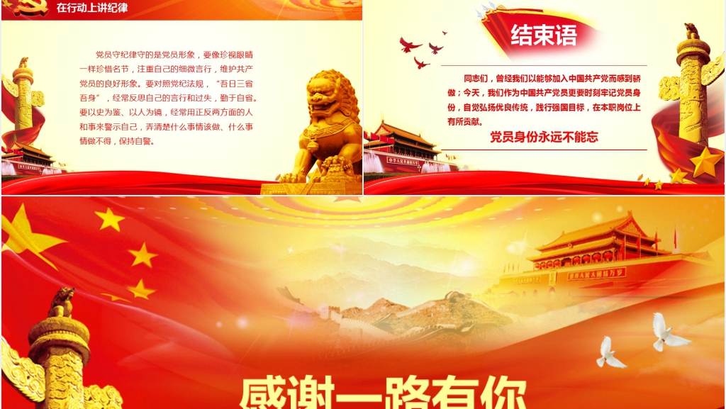 牢记党员身份永远不能忘PPT党课 牢记党员身份永远不能忘PPT党课