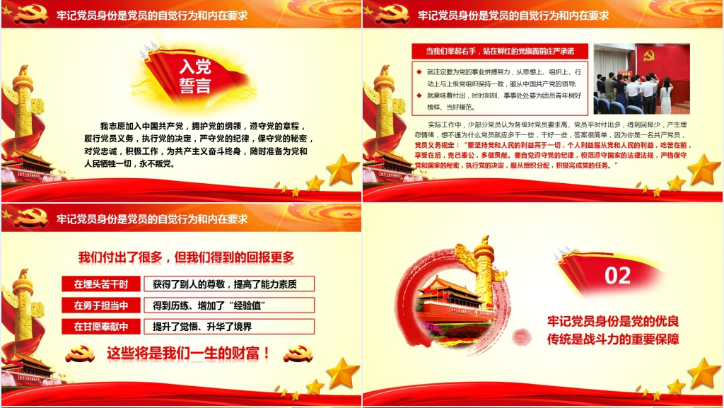 牢记党员身份永远不能忘PPT党课 牢记党员身份永远不能忘PPT党课