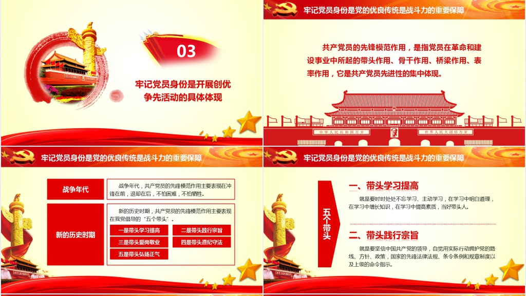 牢记党员身份永远不能忘PPT党课 牢记党员身份永远不能忘PPT党课
