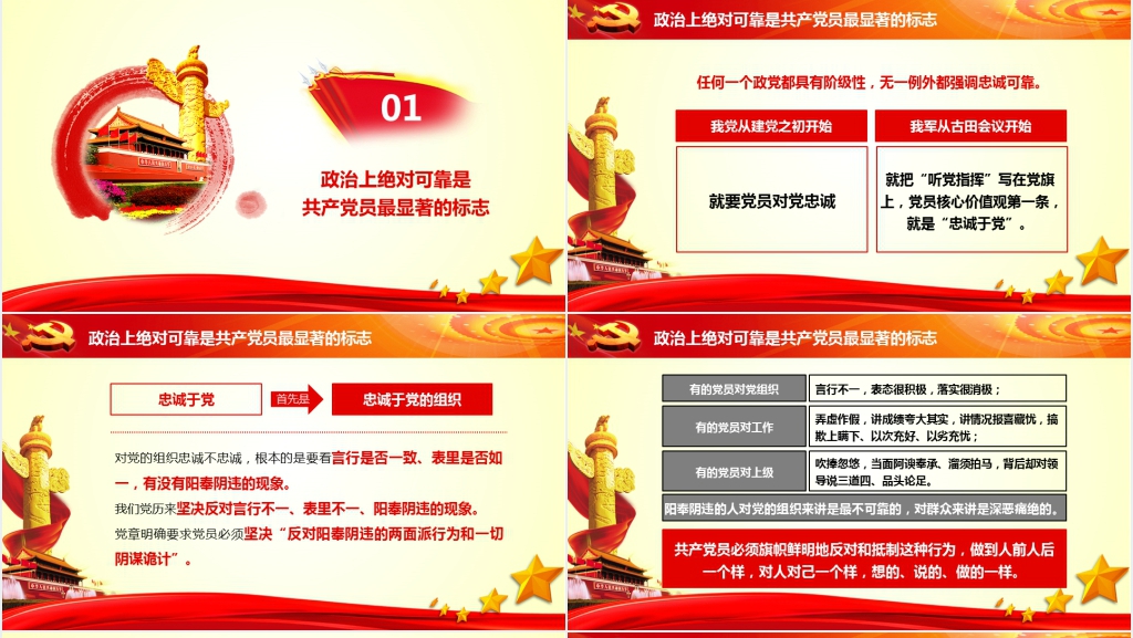 牢记党员身份永远不能忘PPT党课 牢记党员身份永远不能忘PPT党课