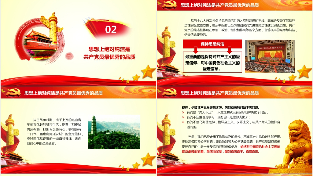 牢记党员身份永远不能忘PPT党课 牢记党员身份永远不能忘PPT党课