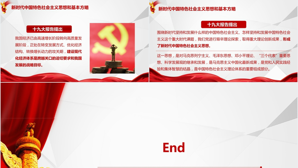 谱写伟大复兴新篇章PPT党课解读 谱写伟大复兴新篇章PPT党课解读