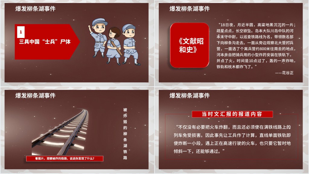 九一八事变国耻纪念日主题PPT 九一八事变国耻纪念日主题PPT