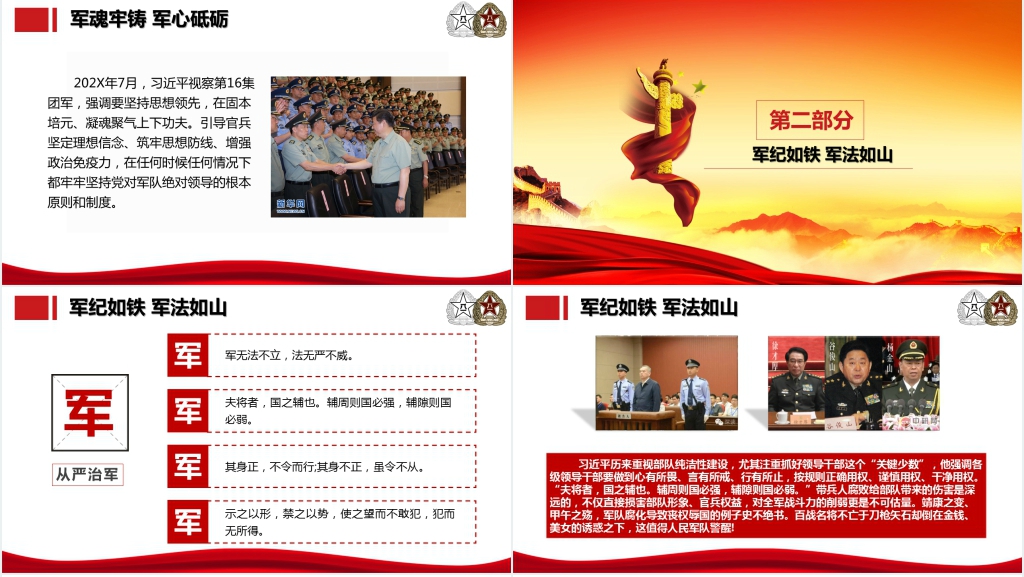党政风八一建军节快乐PPT模板 党政风八一建军节快乐PPT模板