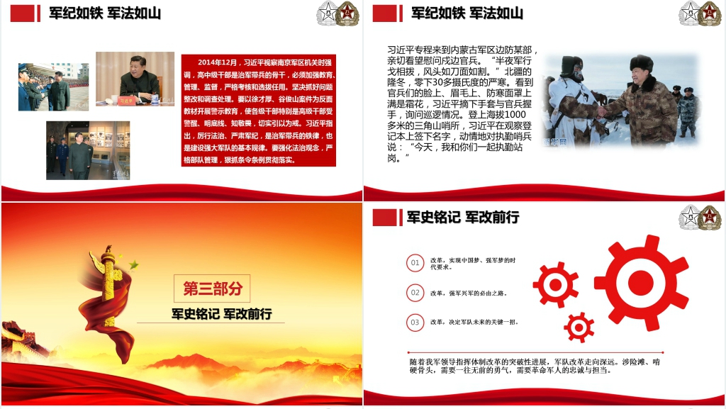 党政风八一建军节快乐PPT模板 党政风八一建军节快乐PPT模板