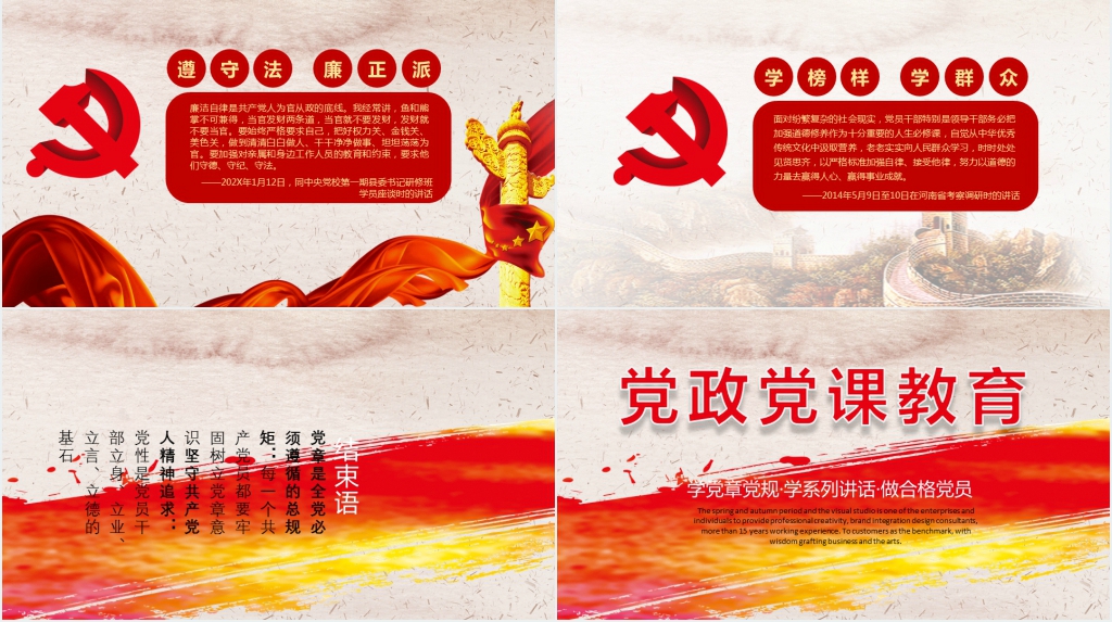 如何做一名合格的共产党员PPT党课