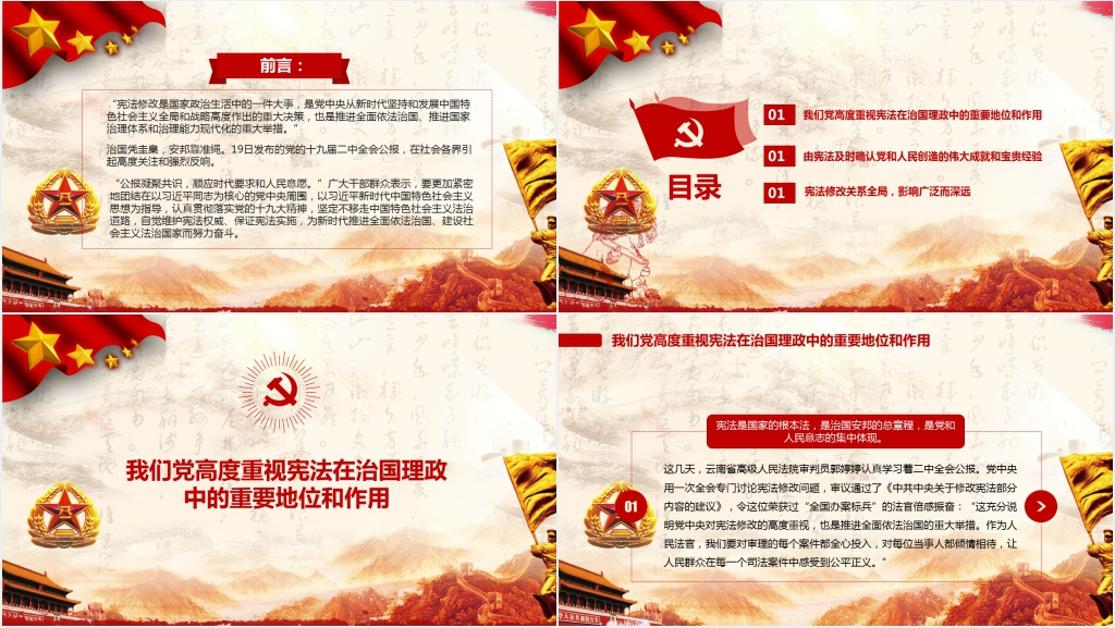为新时代中国特色社会主义提供有力的宪法保障PPT党课 为新时代中国特色社会主义提供有力的宪法保障PPT党课
