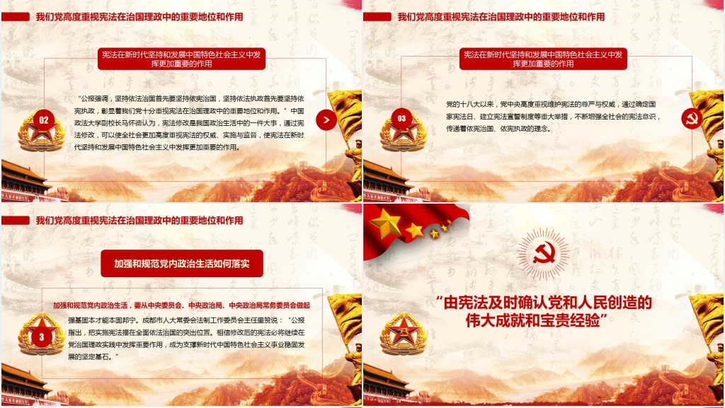 为新时代中国特色社会主义提供有力的宪法保障PPT党课 为新时代中国特色社会主义提供有力的宪法保障PPT党课