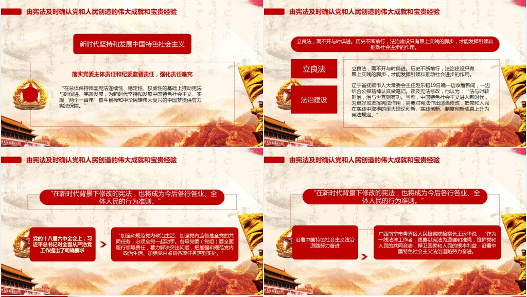 为新时代中国特色社会主义提供有力的宪法保障PPT党课 为新时代中国特色社会主义提供有力的宪法保障PPT党课