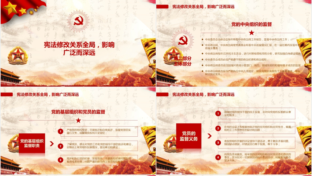 为新时代中国特色社会主义提供有力的宪法保障PPT党课 为新时代中国特色社会主义提供有力的宪法保障PPT党课