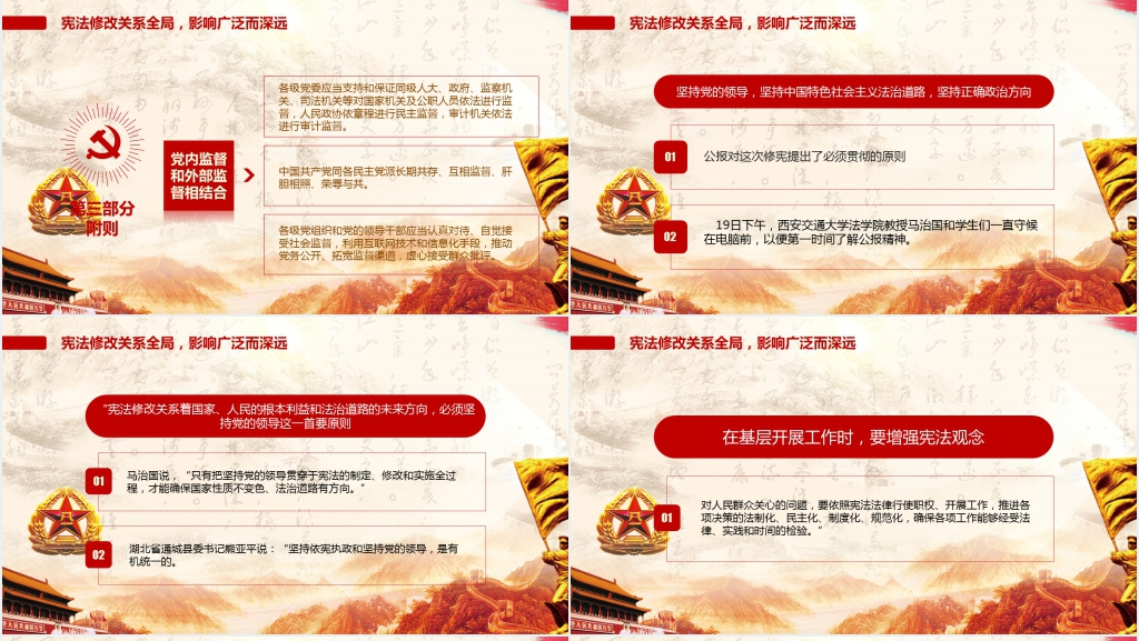 为新时代中国特色社会主义提供有力的宪法保障PPT党课 为新时代中国特色社会主义提供有力的宪法保障PPT党课