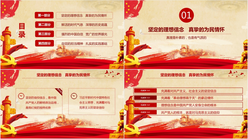 新时代中国特色社会主义思想PPT党课 新时代中国特色社会主义思想PPT党课