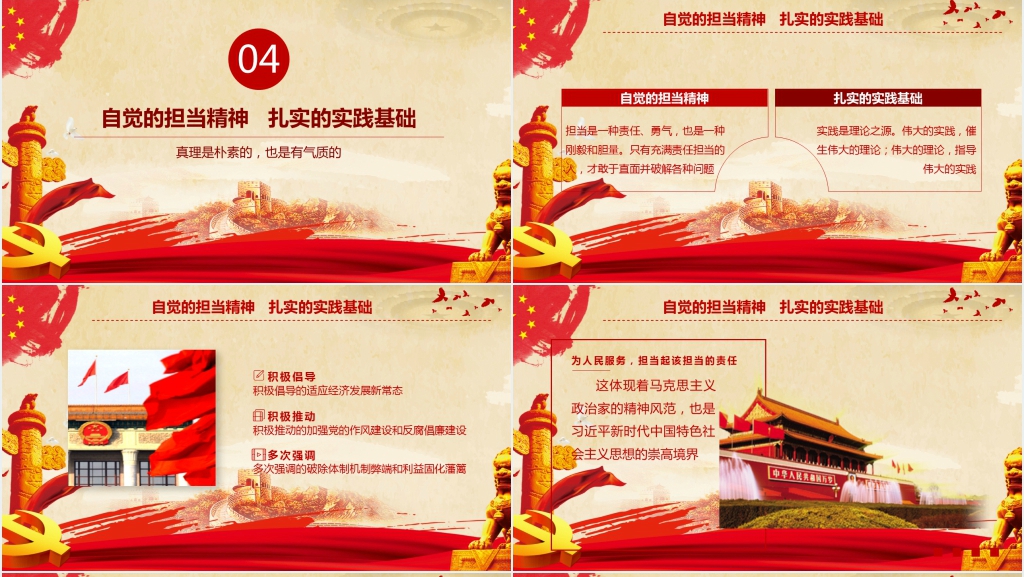 新时代中国特色社会主义思想PPT党课 新时代中国特色社会主义思想PPT党课