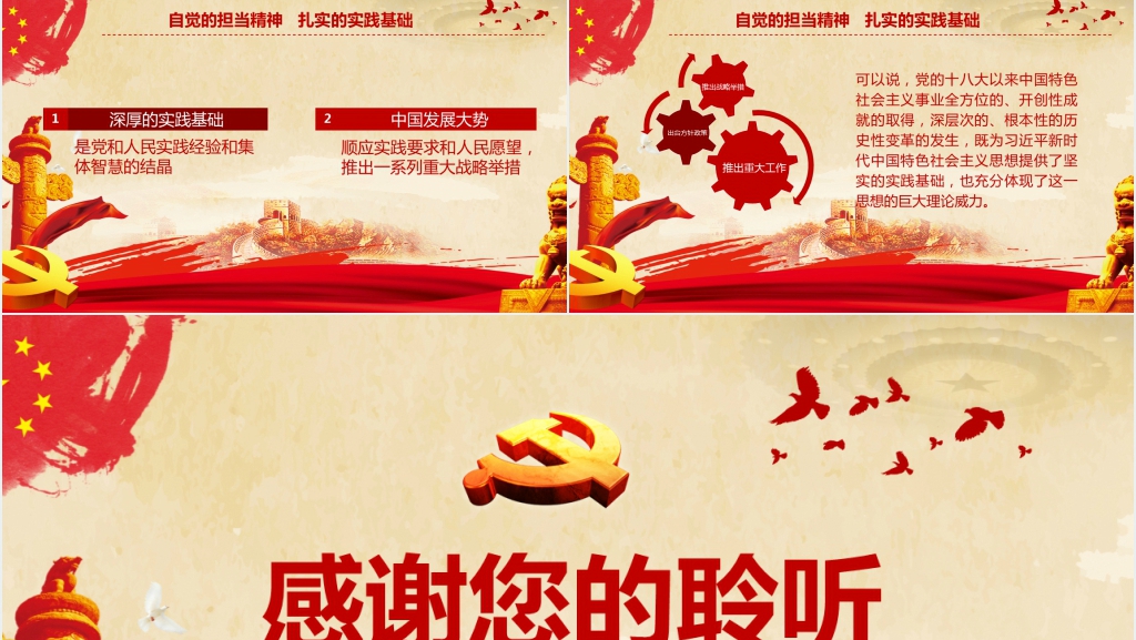 新时代中国特色社会主义思想PPT党课 新时代中国特色社会主义思想PPT党课