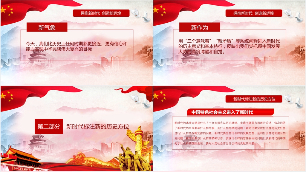 十九大精神在基层PPT党课 十九大精神在基层PPT党课