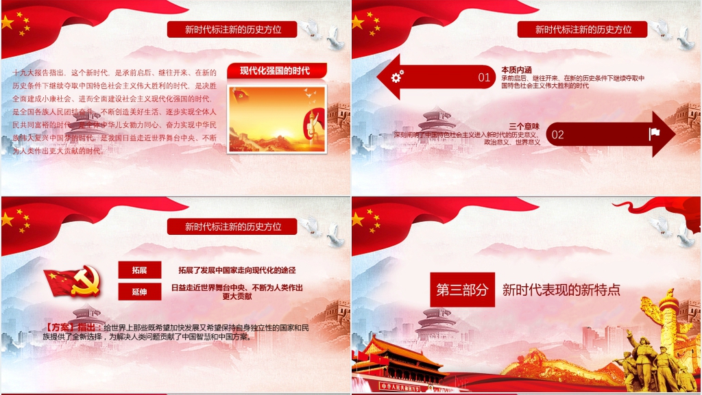 十九大精神在基层PPT党课 十九大精神在基层PPT党课