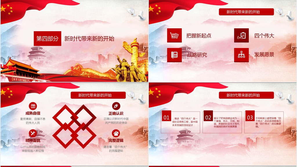 十九大精神在基层PPT党课 十九大精神在基层PPT党课