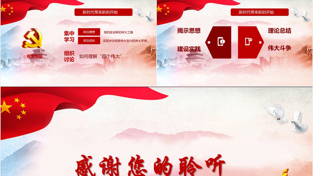 十九大精神在基层PPT党课 十九大精神在基层PPT党课