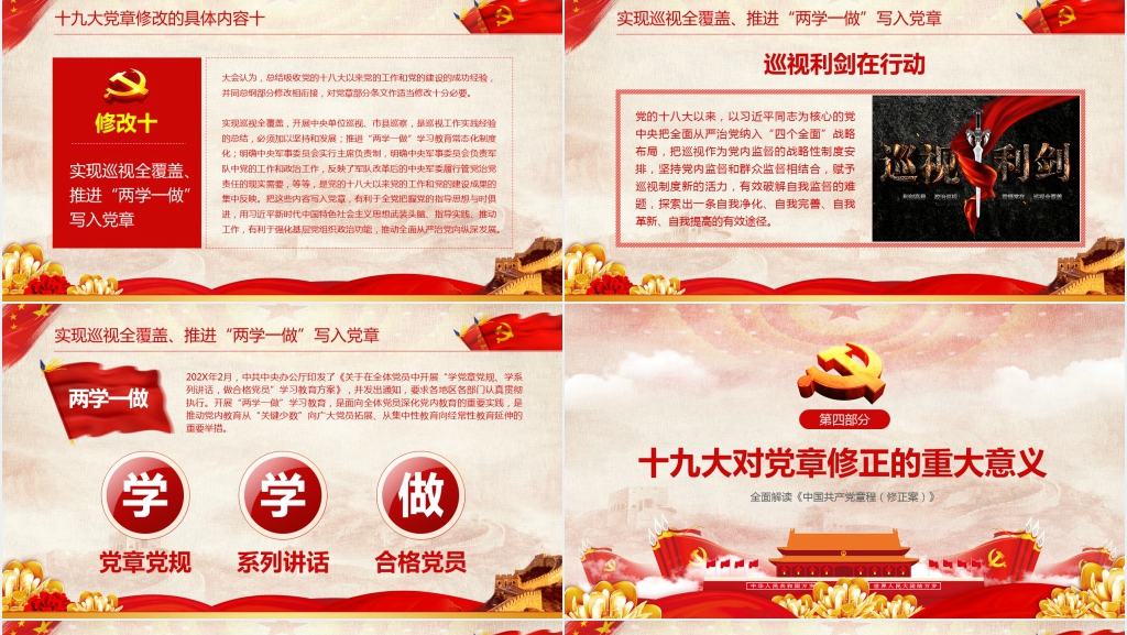 十九党章修改的主要内容PPT党课 十九党章修改的主要内容PPT党课