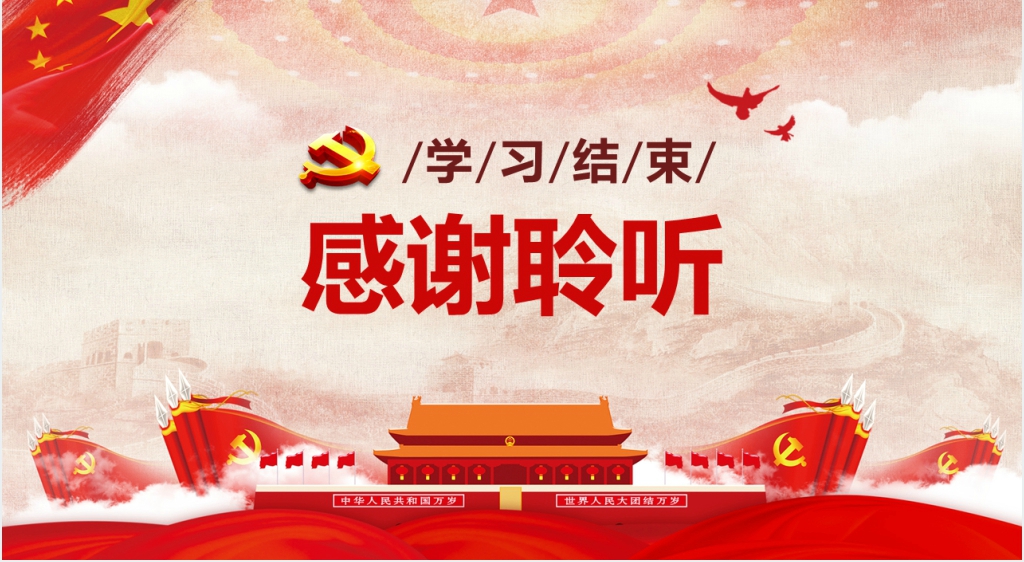 十九党章修改的主要内容PPT党课 十九党章修改的主要内容PPT党课