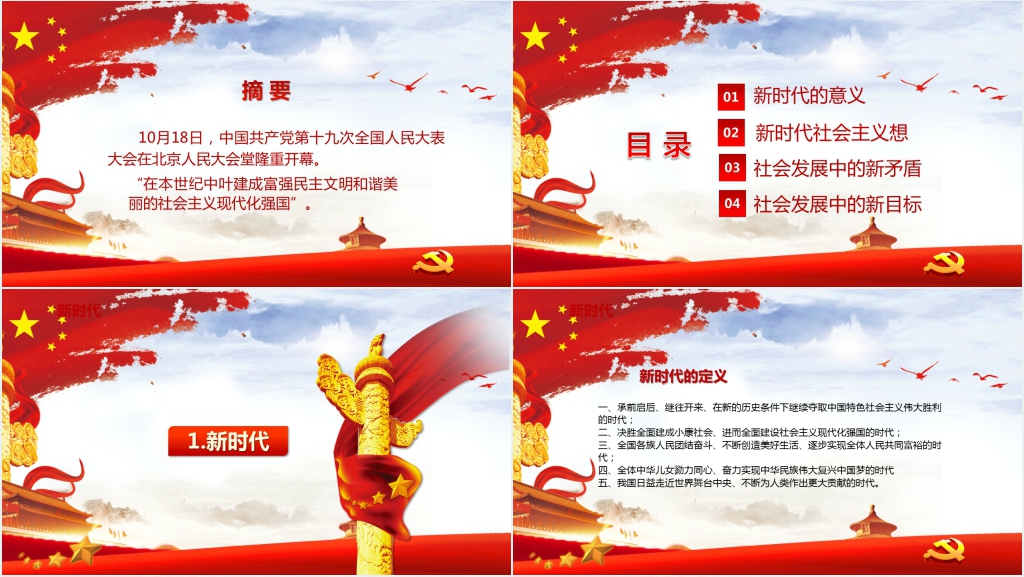 抓好党建促发展PPT党课