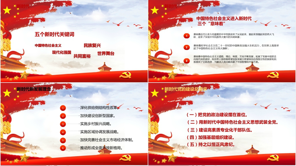 抓好党建促发展PPT党课