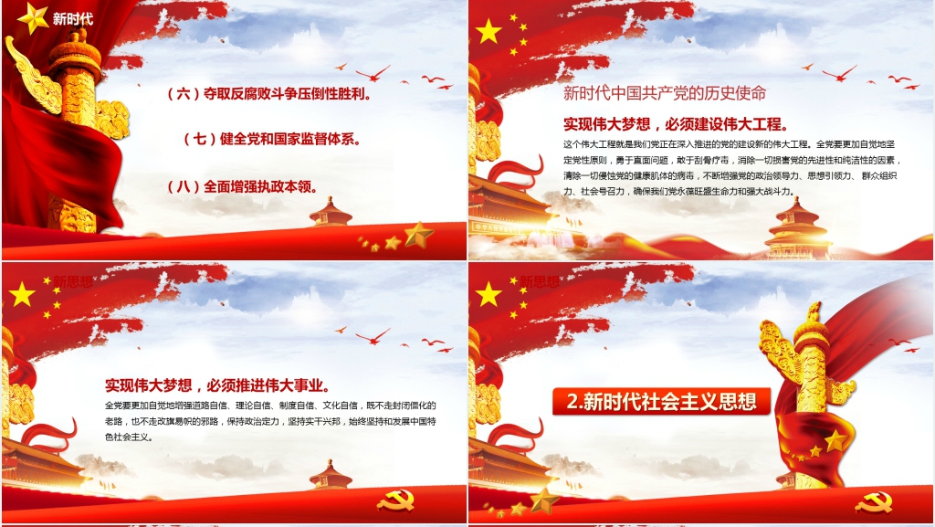 抓好党建促发展PPT党课