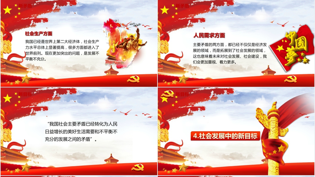 抓好党建促发展PPT党课