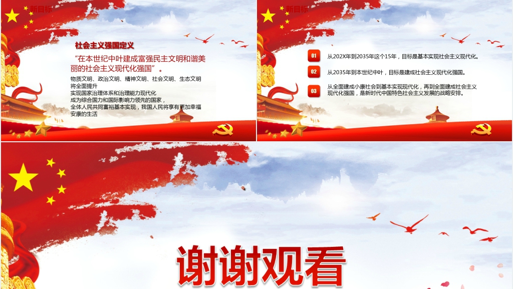 抓好党建促发展PPT党课