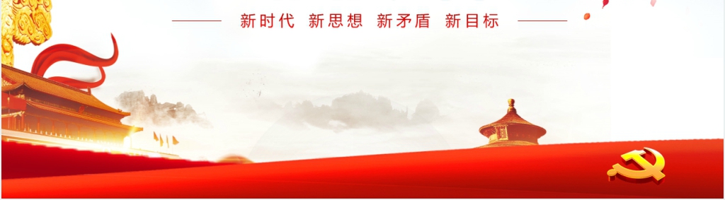 抓好党建促发展PPT党课