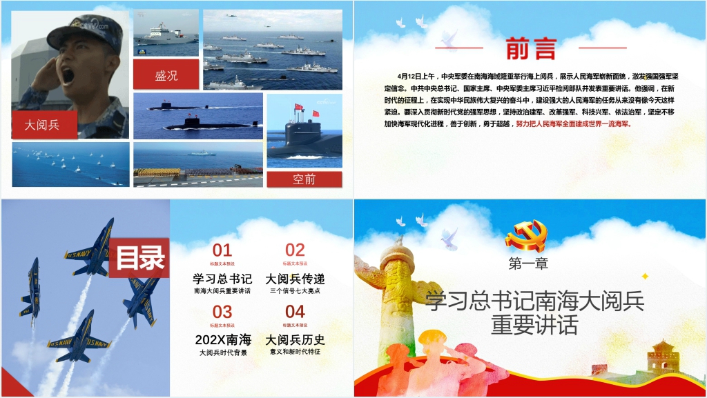 奋进新时代杨帆新航程PPT党课 奋进新时代杨帆新航程PPT党课