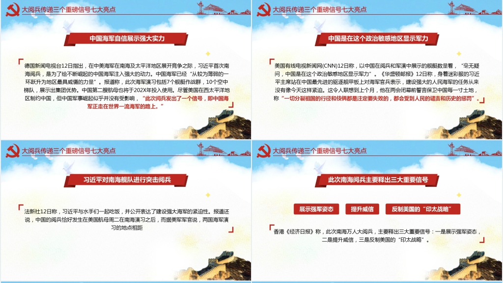 奋进新时代杨帆新航程PPT党课 奋进新时代杨帆新航程PPT党课