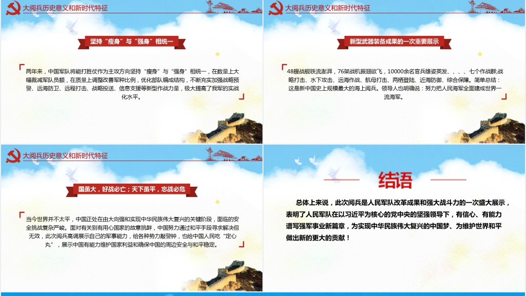 奋进新时代杨帆新航程PPT党课 奋进新时代杨帆新航程PPT党课