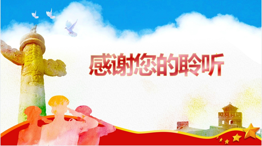 奋进新时代杨帆新航程PPT党课 奋进新时代杨帆新航程PPT党课