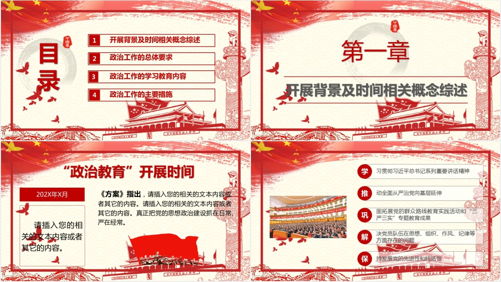 新时代新气象PPT党课 新时代新气象PPT党课