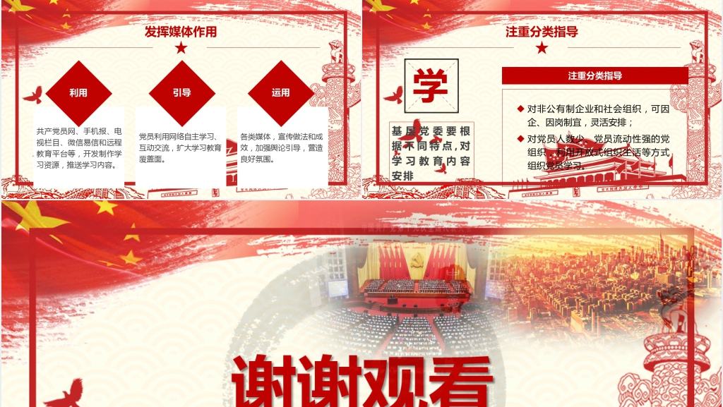 新时代新气象PPT党课 新时代新气象PPT党课