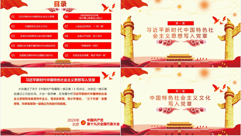 党章十项重要修改PPT党课 党章十项重要修改PPT党课