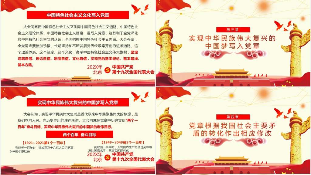 党章十项重要修改PPT党课 党章十项重要修改PPT党课