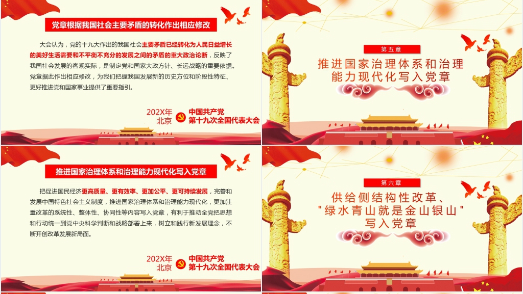 党章十项重要修改PPT党课 党章十项重要修改PPT党课