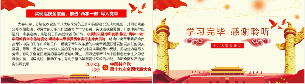 党章十项重要修改PPT党课 党章十项重要修改PPT党课