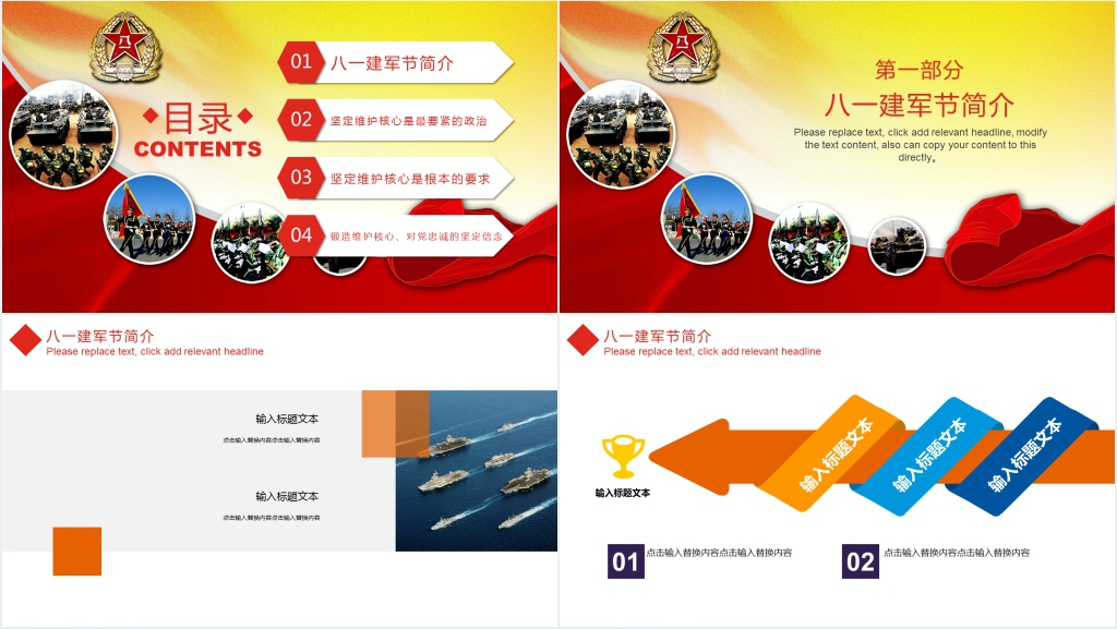 听党指挥能打胜仗PPT党课 听党指挥能打胜仗PPT党课