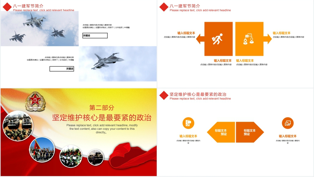 听党指挥能打胜仗PPT党课 听党指挥能打胜仗PPT党课