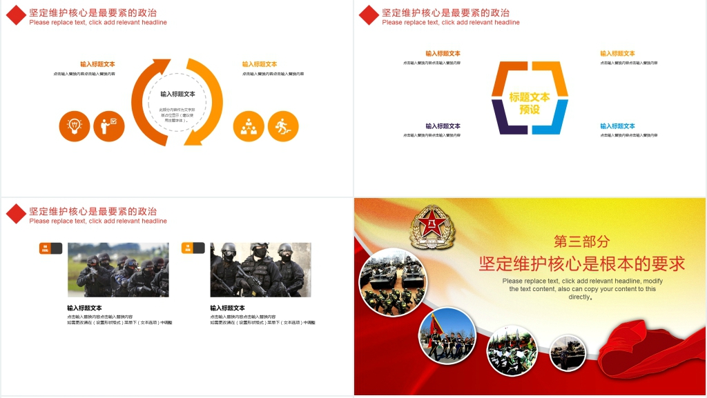 听党指挥能打胜仗PPT党课 听党指挥能打胜仗PPT党课