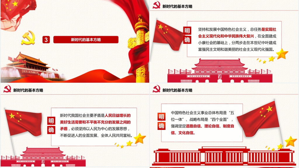 新时代新起点新征程解读PPT党课