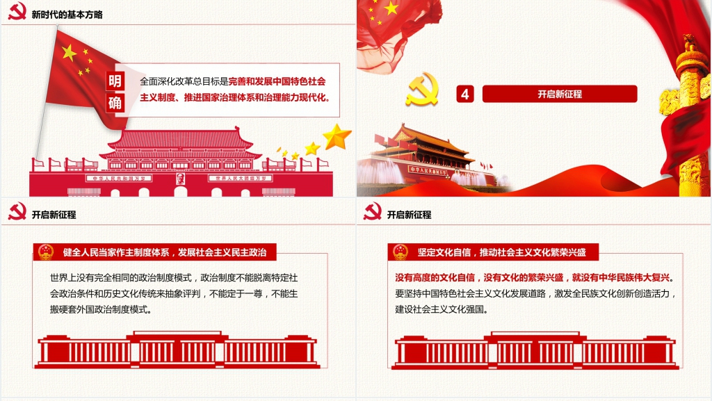 新时代新起点新征程解读PPT党课